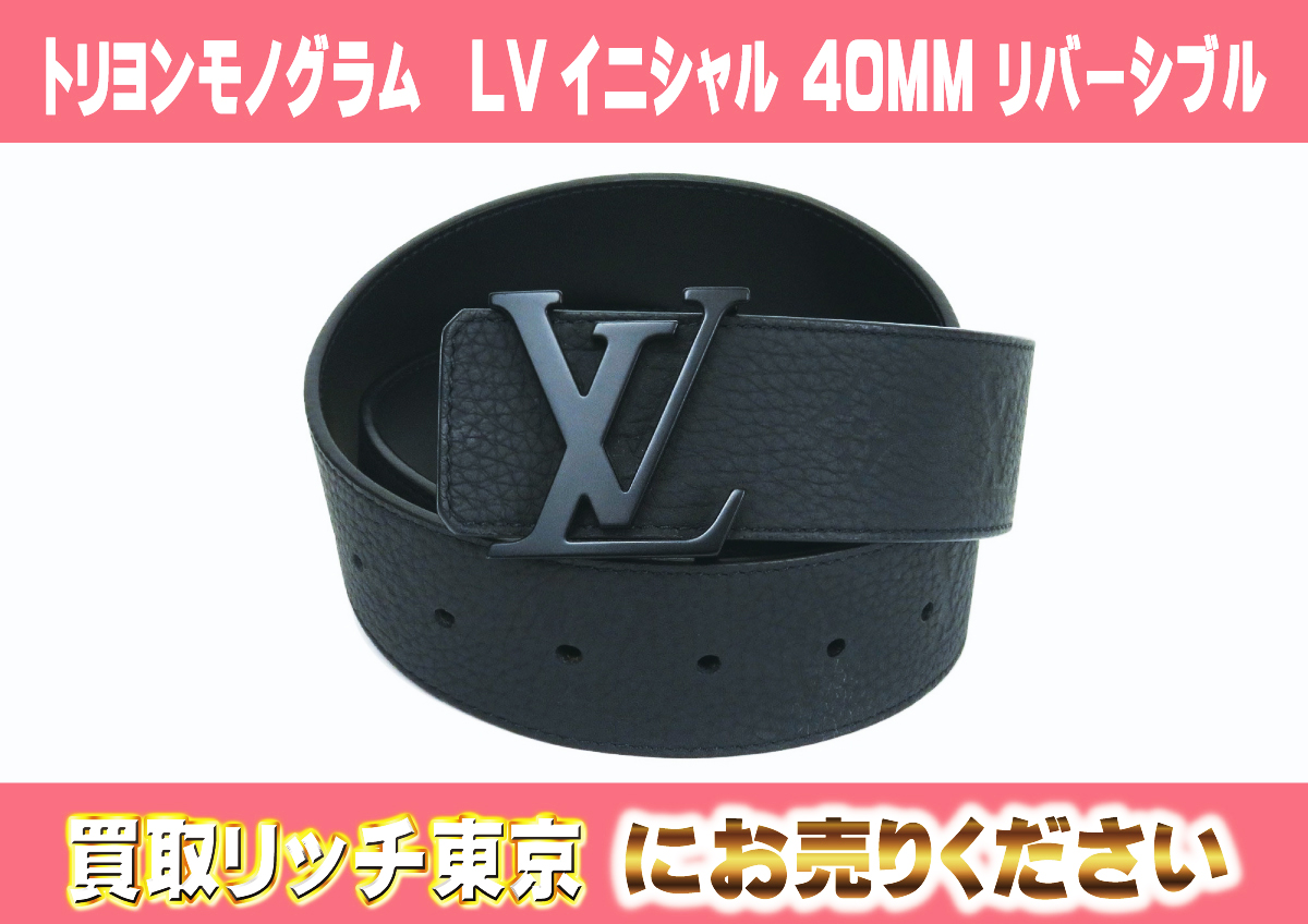 72　トリヨンモノグラム　LVイニシャル-40MM-リバーシブル　M0424Q